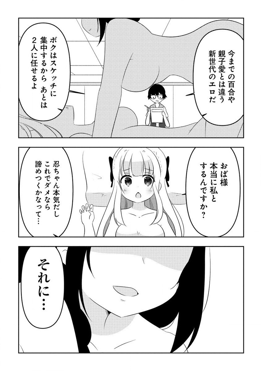 Otome Assistant wa Mangaka ga Chuki - Chapter 9.1 - Page 17